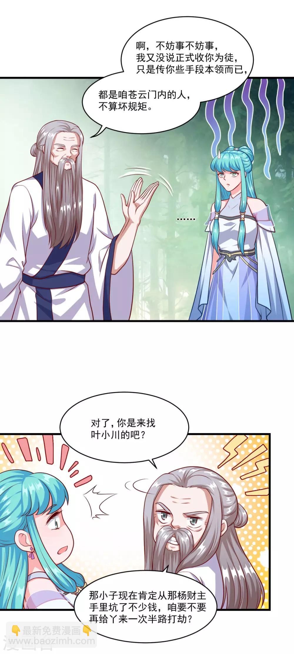 第128话 收个师妹-第129话