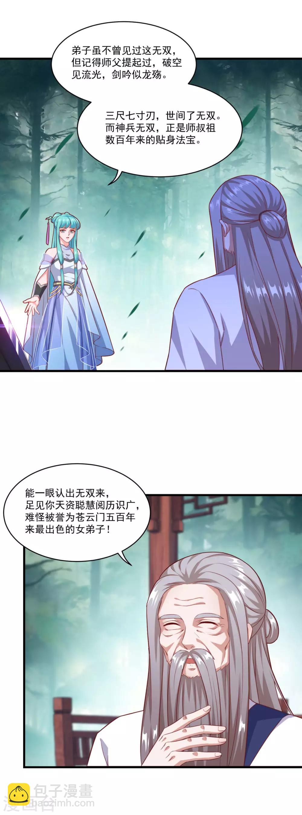 第128话 收个师妹-第129话