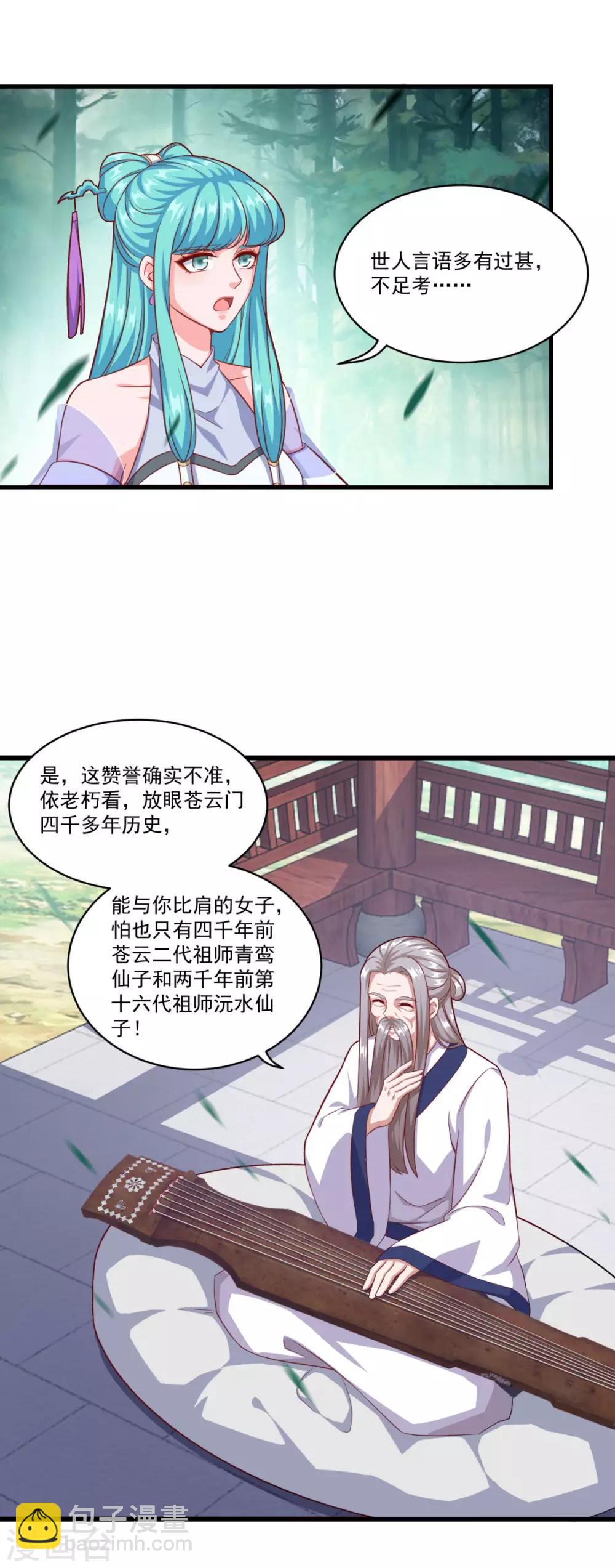 仙魔同修 - 第128话 收个师妹 - 5