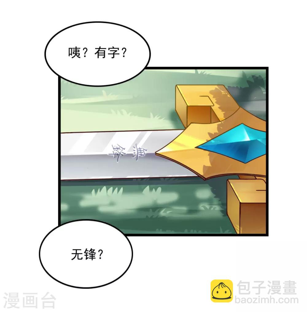 第14话 无锋古剑-第15话