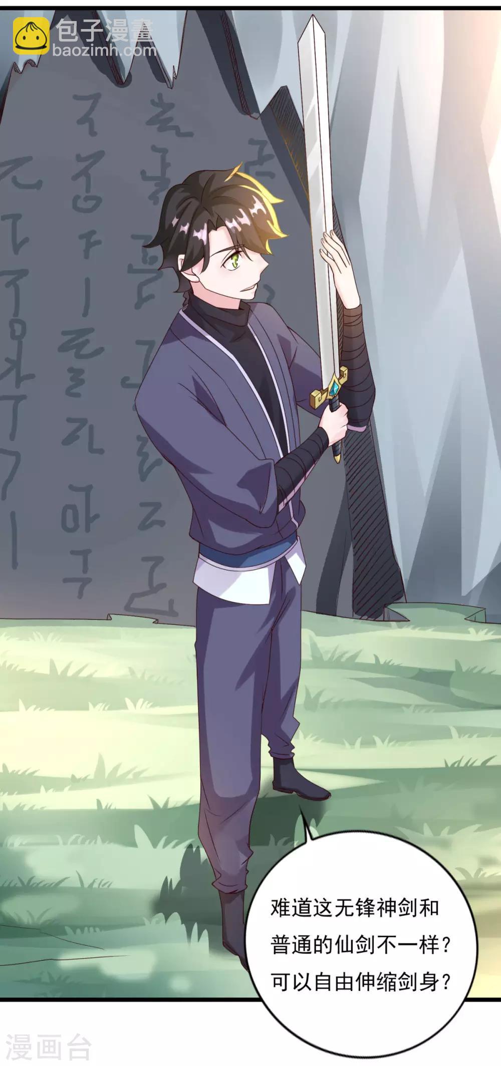第14话 无锋古剑-第15话