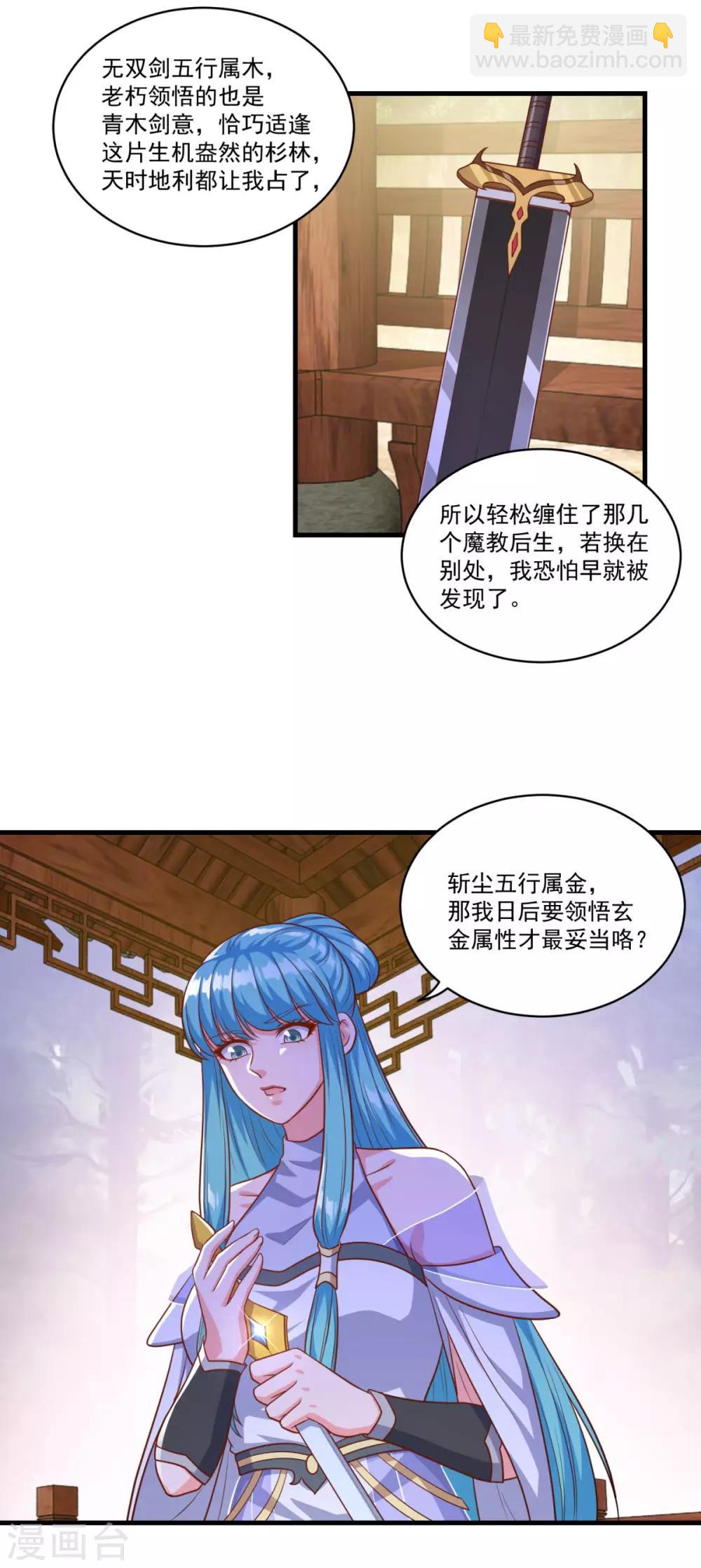 第132话 遁术-第133话