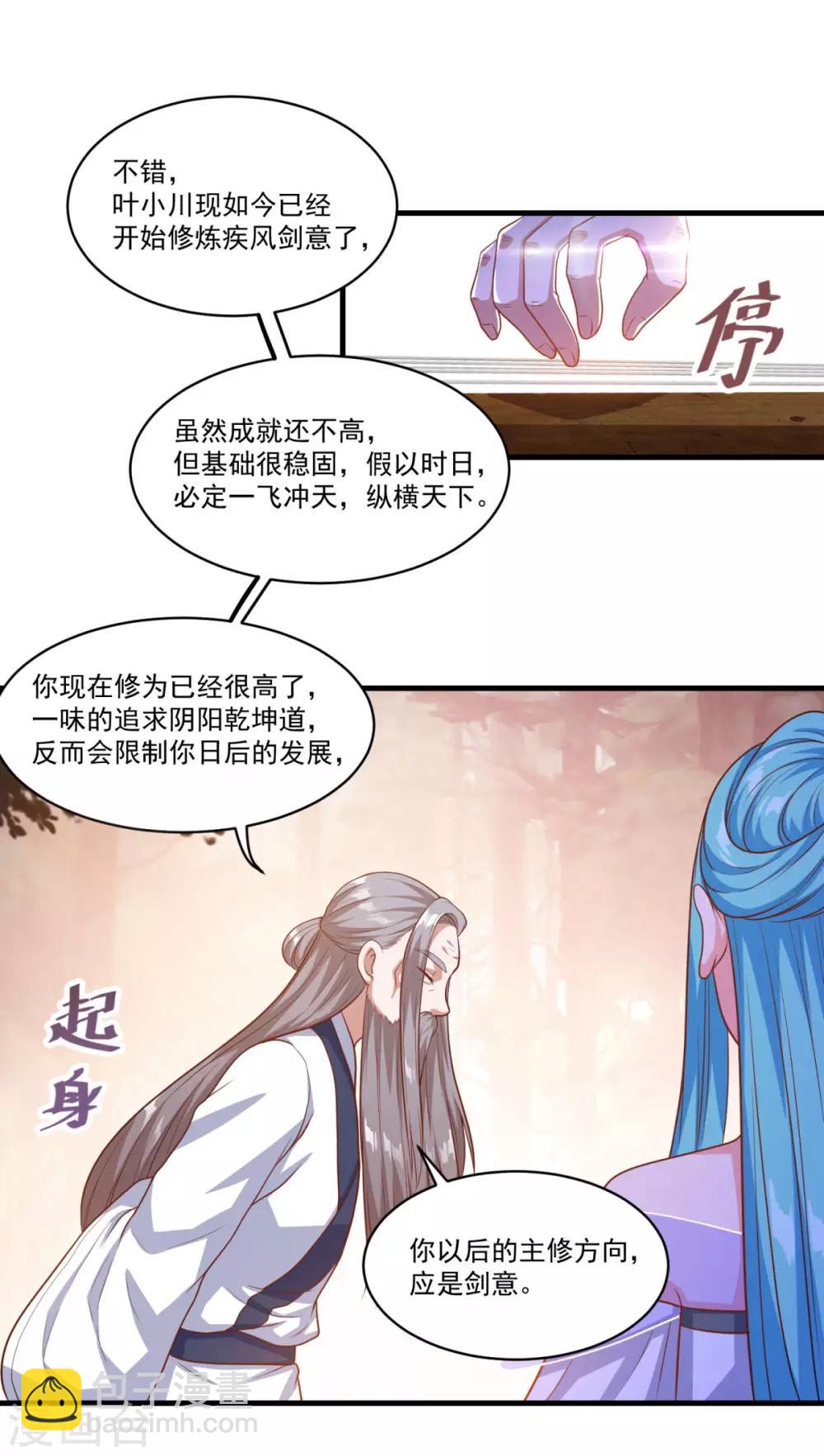 第132话 遁术-第133话