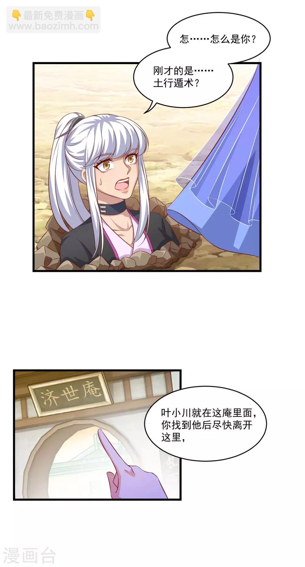 第132话 遁术-第133话