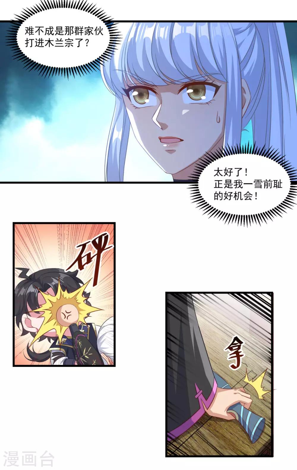 仙魔同修 - 第137話 馳援 - 3