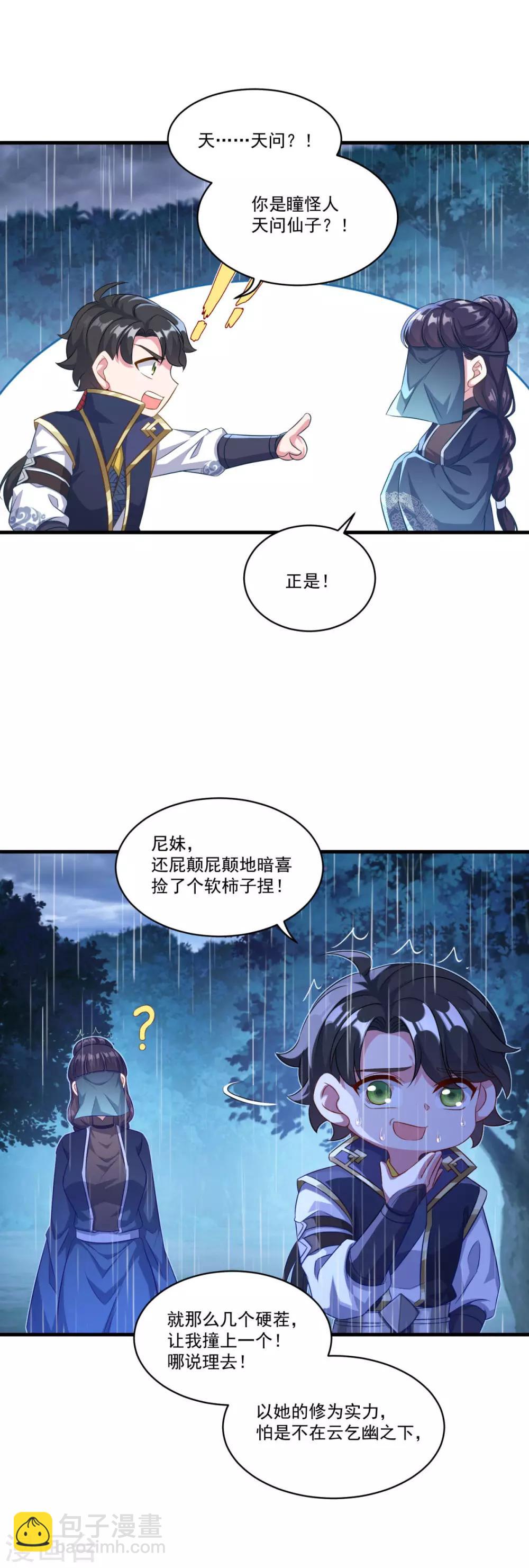 第138话 合欢媚术-第139话