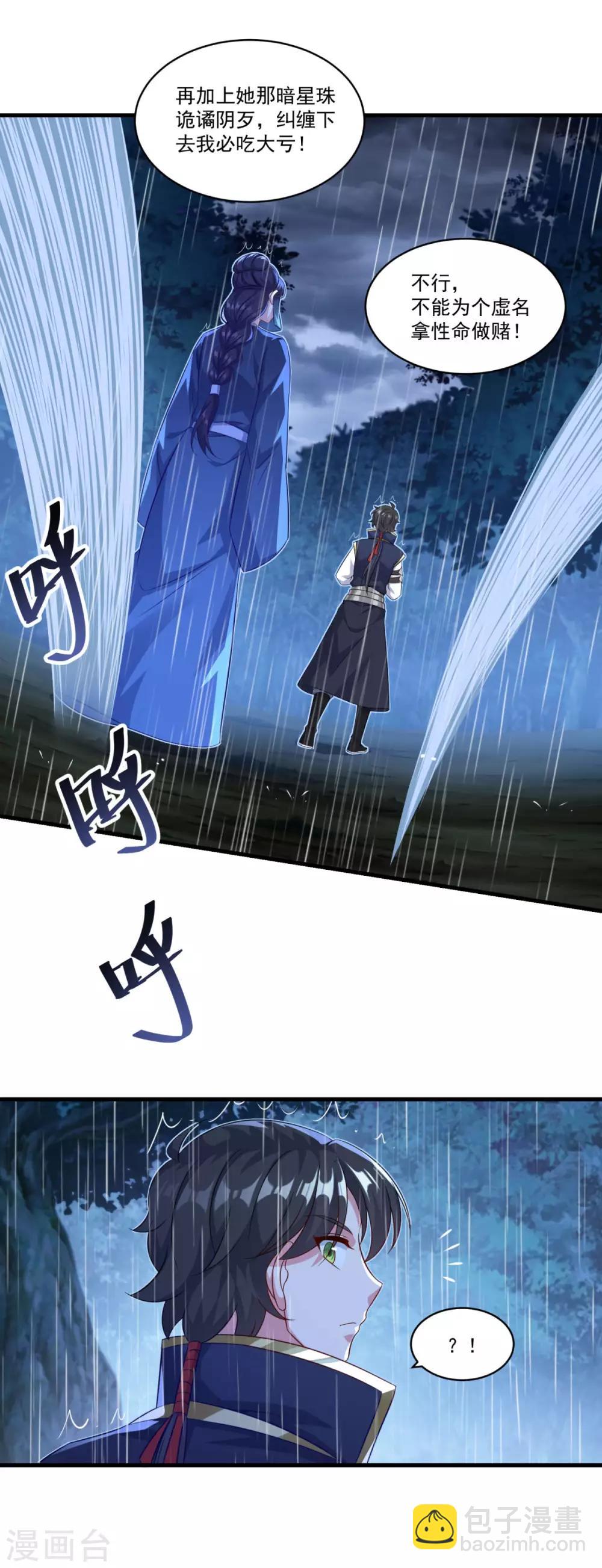 第138话 合欢媚术-第139话