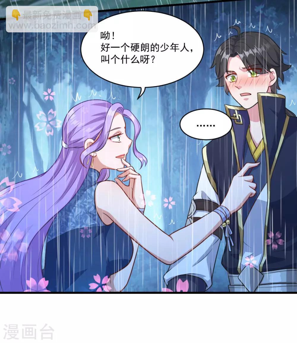 第138话 合欢媚术-第139话