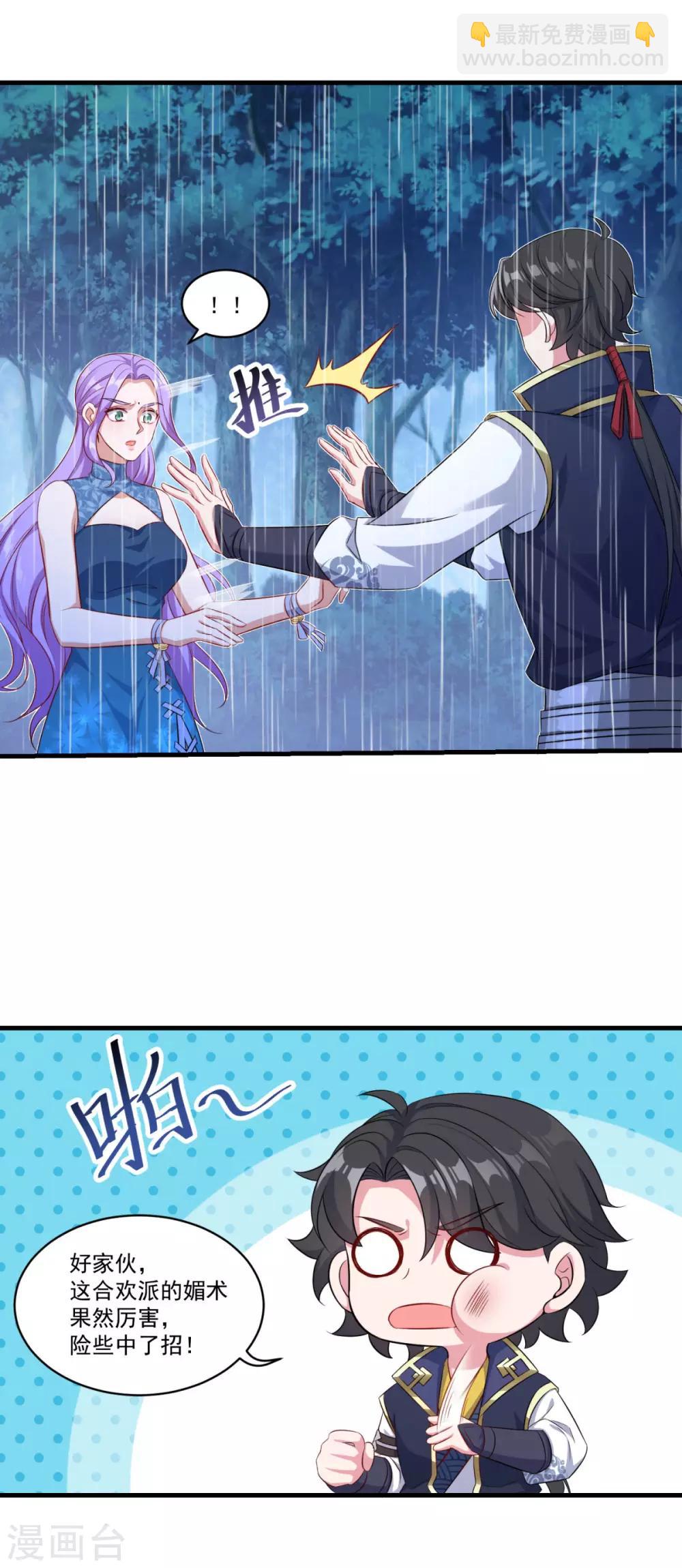 第138话 合欢媚术-第139话