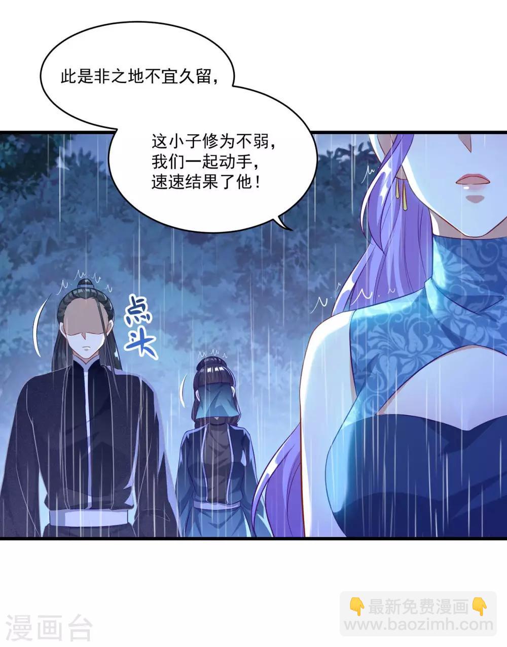 第138话 合欢媚术-第139话