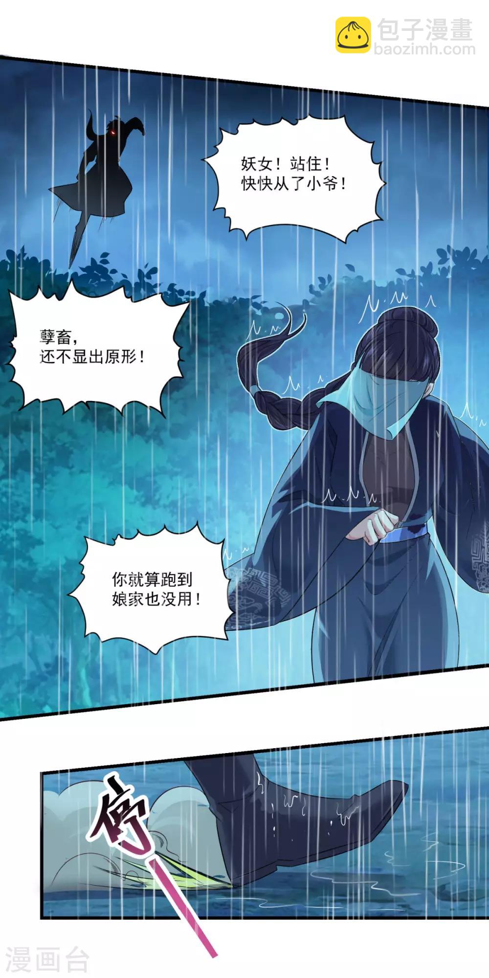 第138话 合欢媚术-第139话