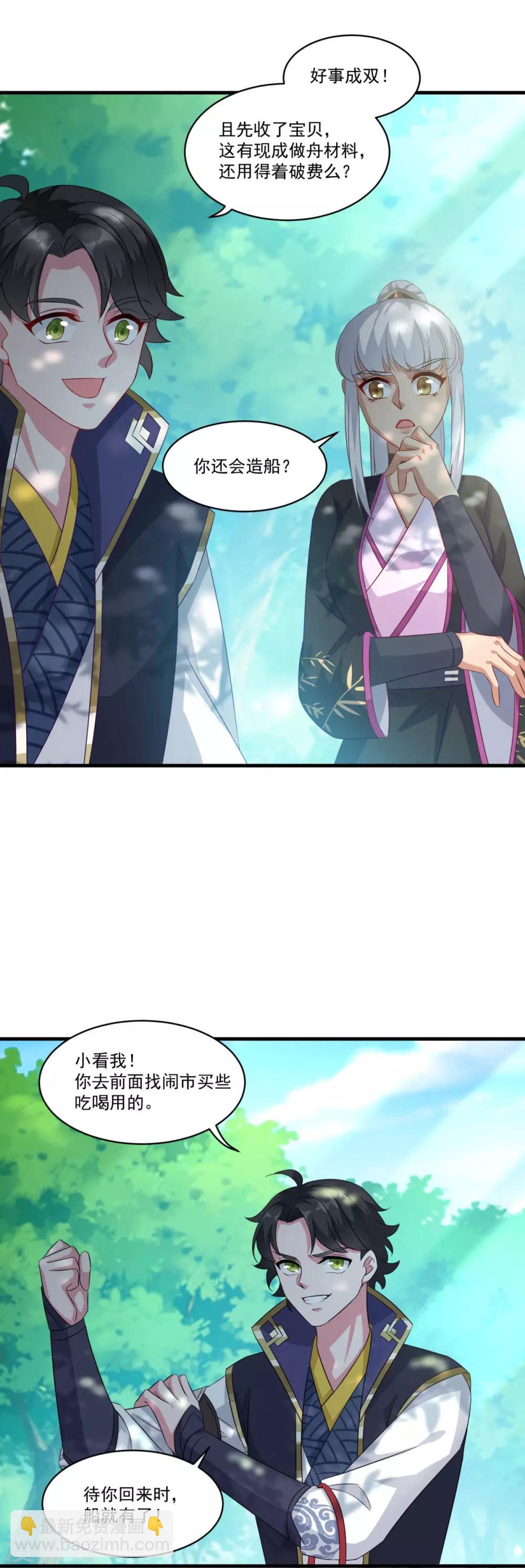 第142话 严禁乱砍滥伐-第143话