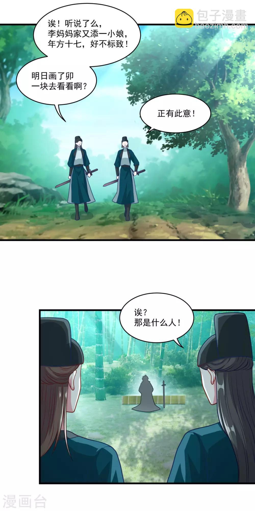 第142话 严禁乱砍滥伐-第143话