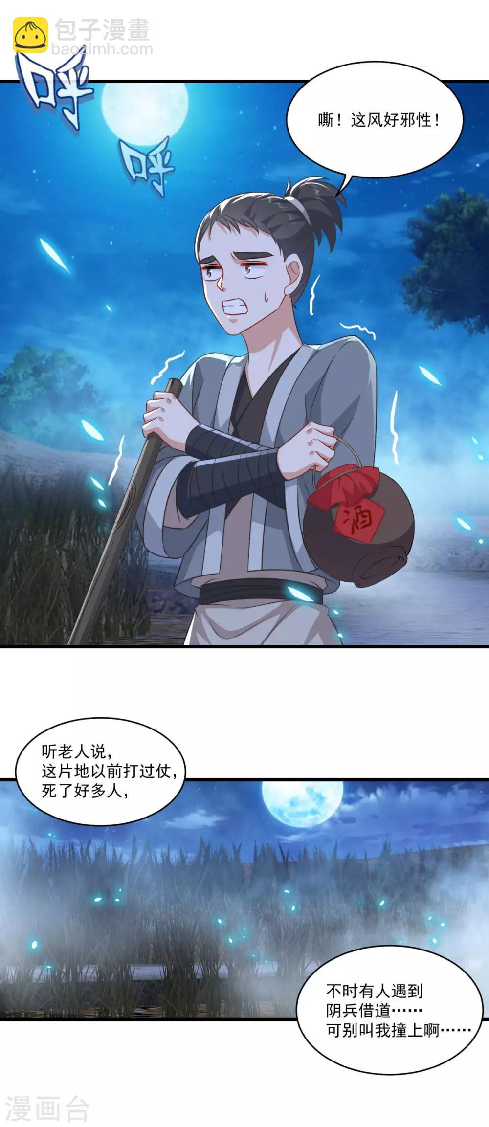 第148话 阴兵借道-第149话