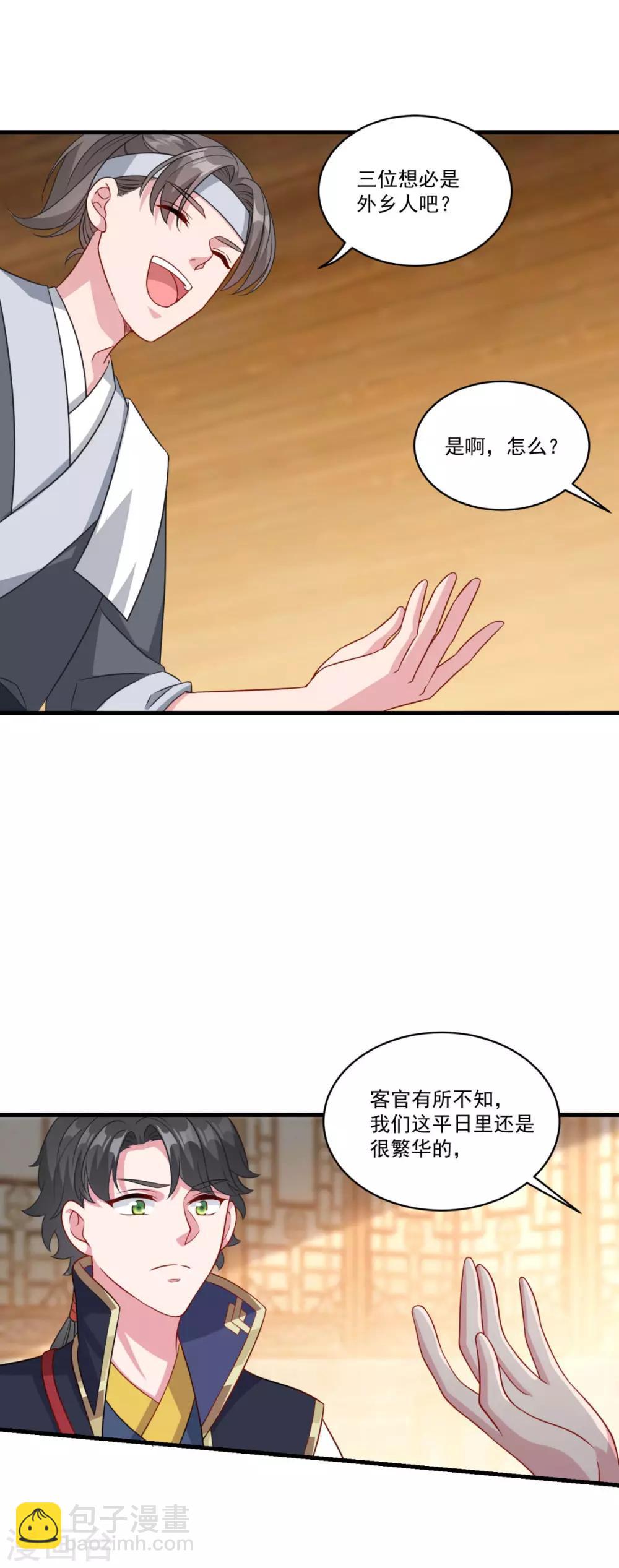 第150话 阴阳路-第151话