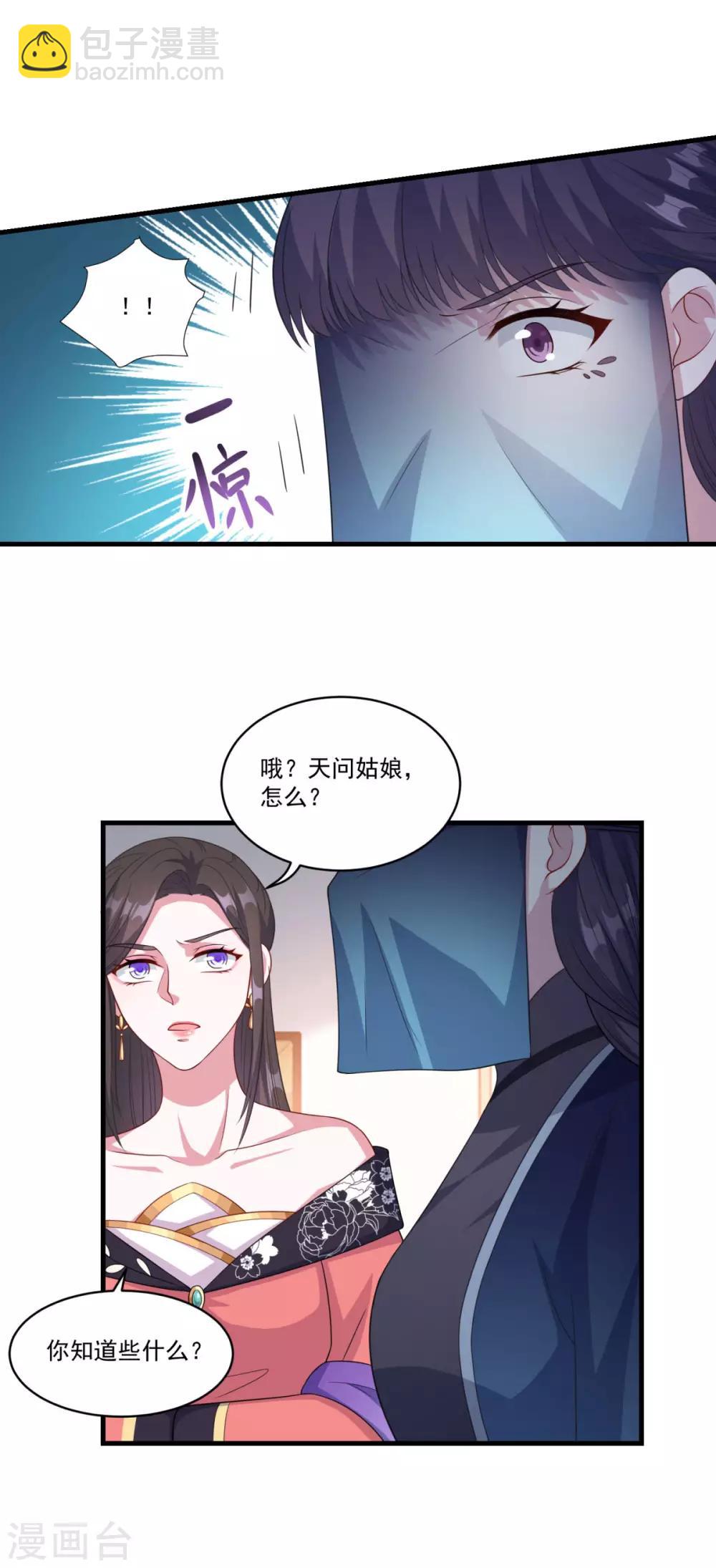 仙魔同修 - 第151話 鬼王遺子 - 1