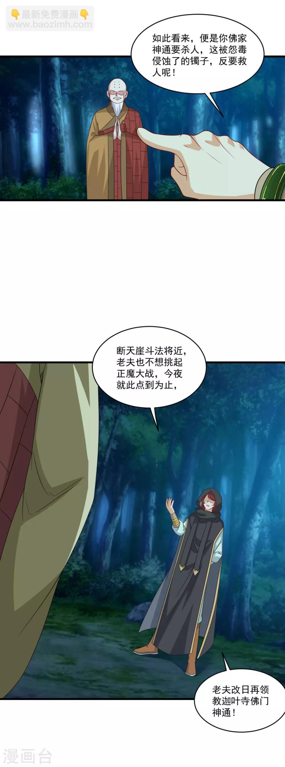 第156话 神仙打架-第157话