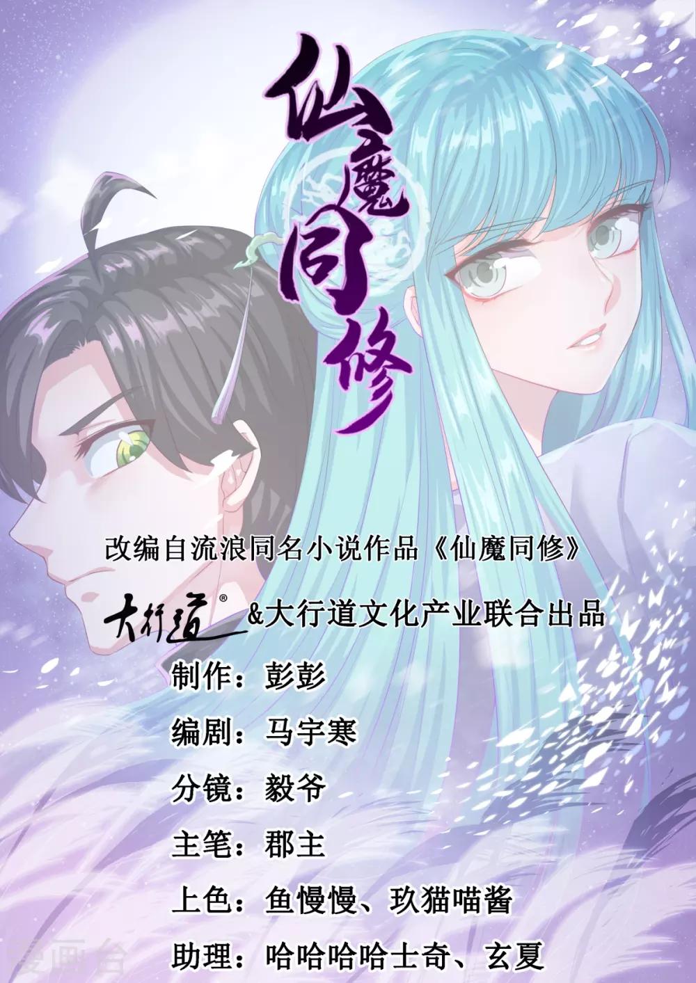 仙魔同修 - 第157話 素女玄嬰 - 1