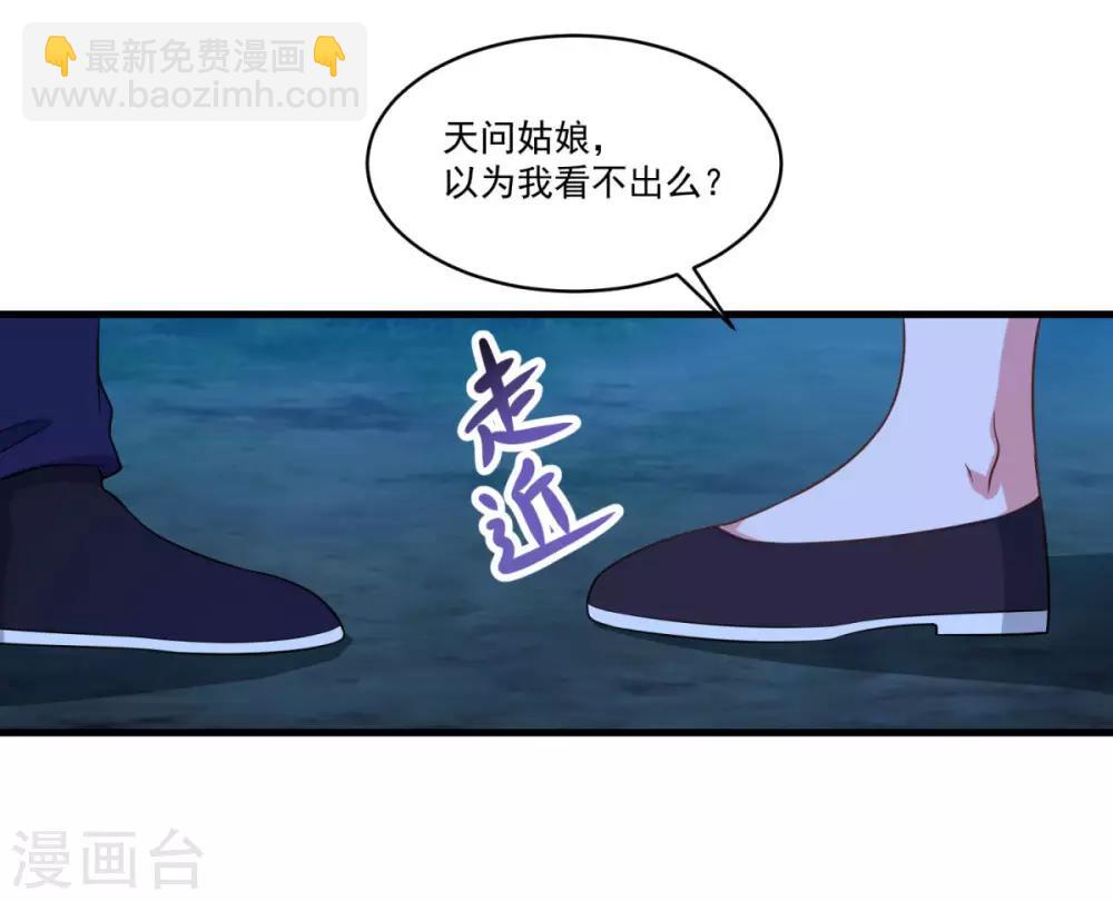 仙魔同修 - 第157話 素女玄嬰 - 2