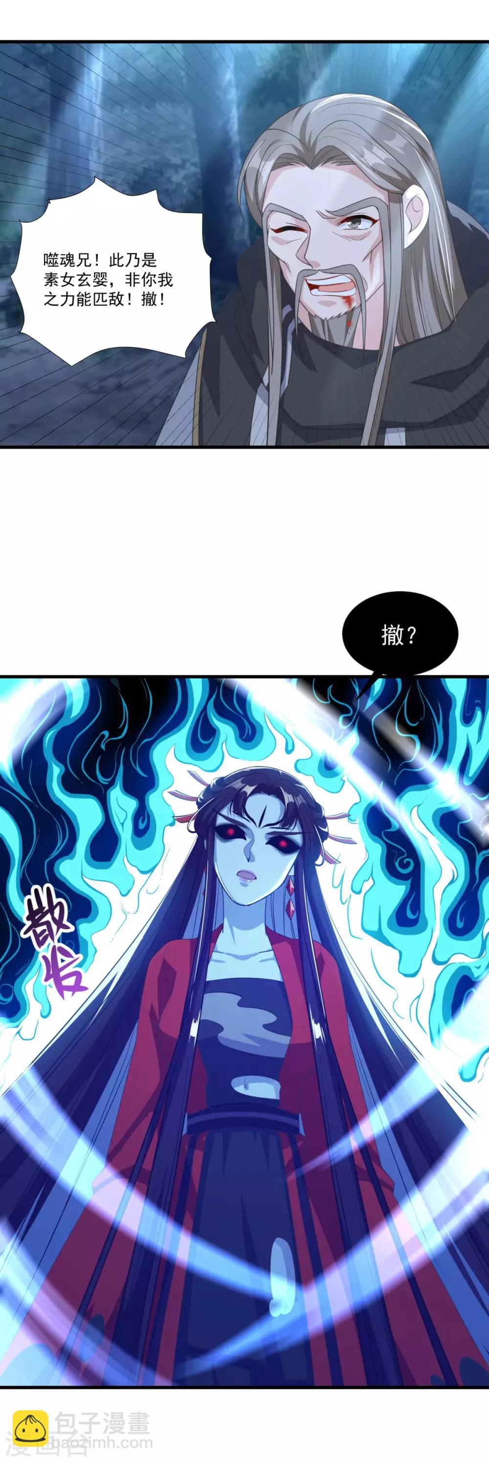 仙魔同修 - 第157話 素女玄嬰 - 2