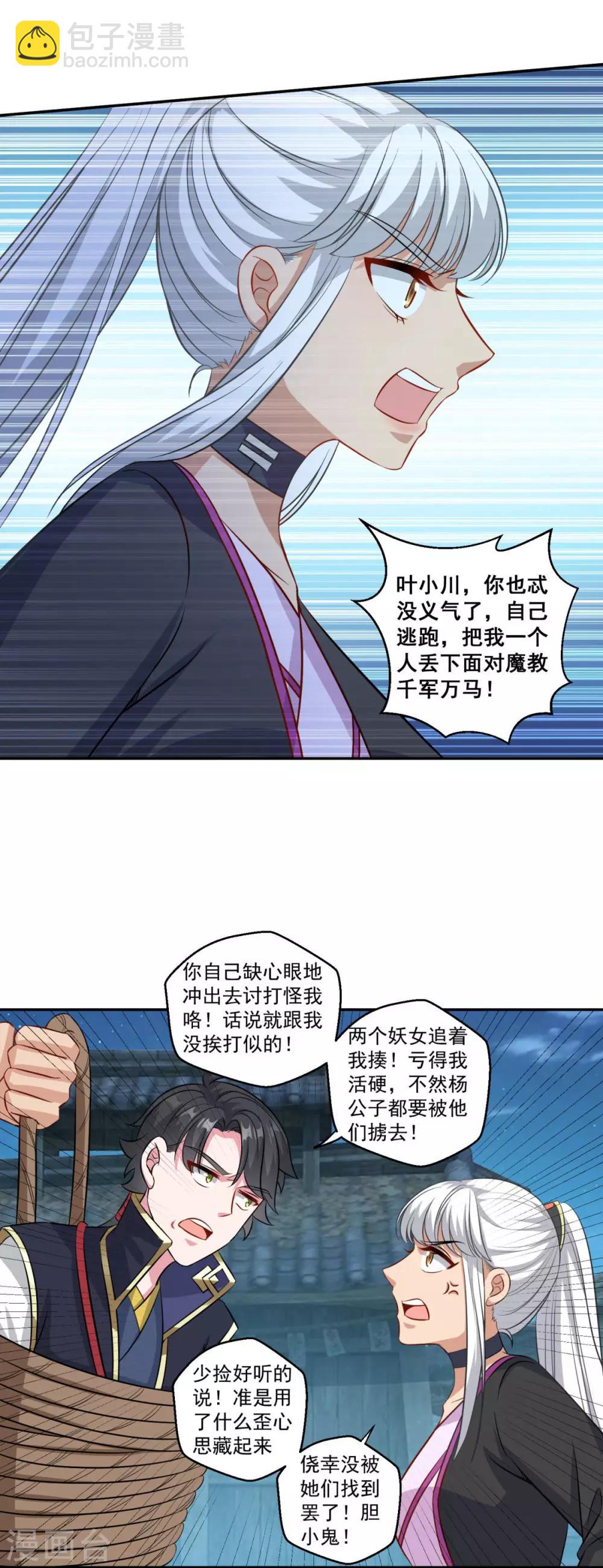 仙魔同修 - 第160話 偷瓜賊 - 3