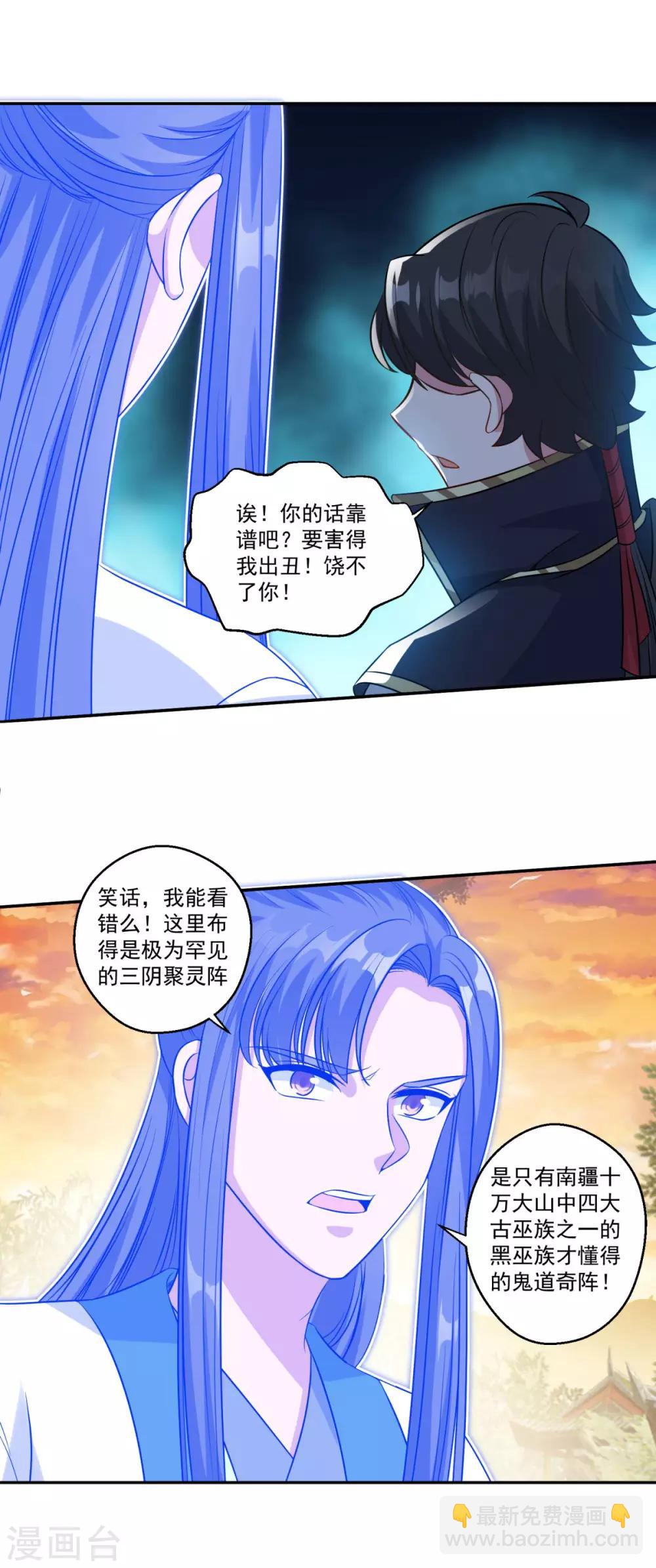 第162话 黑巫聚灵阵-第163话