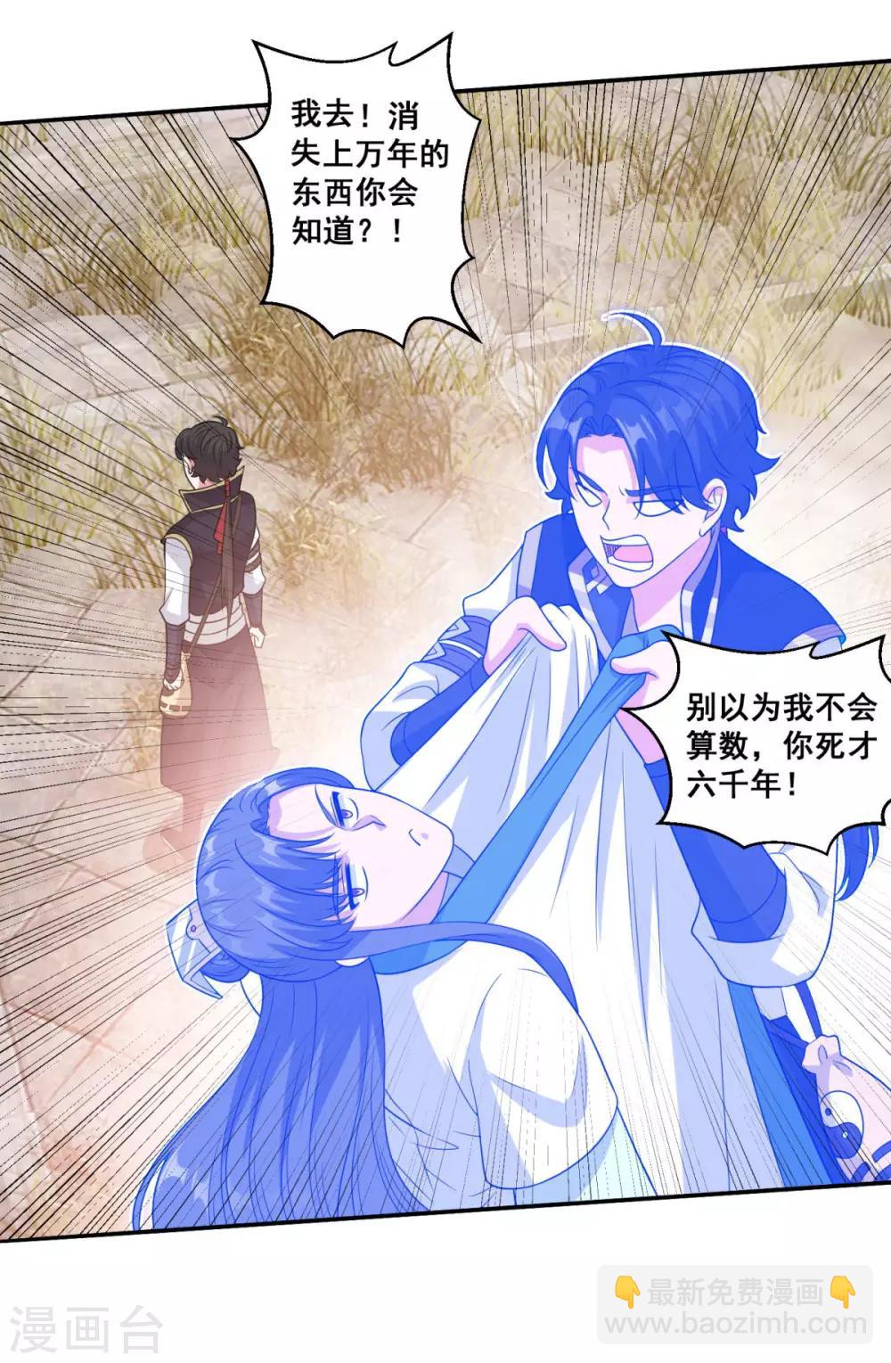 第162话 黑巫聚灵阵-第163话