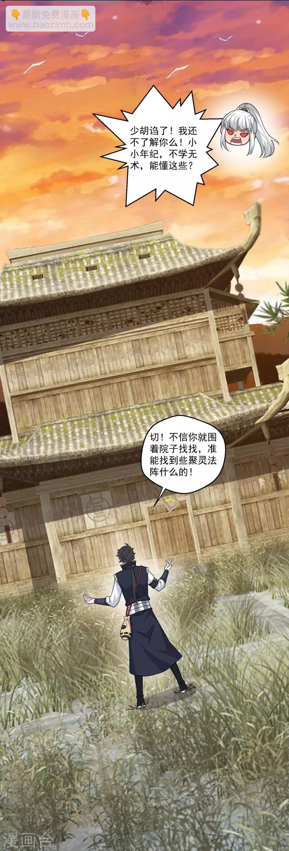 第162话 黑巫聚灵阵-第163话