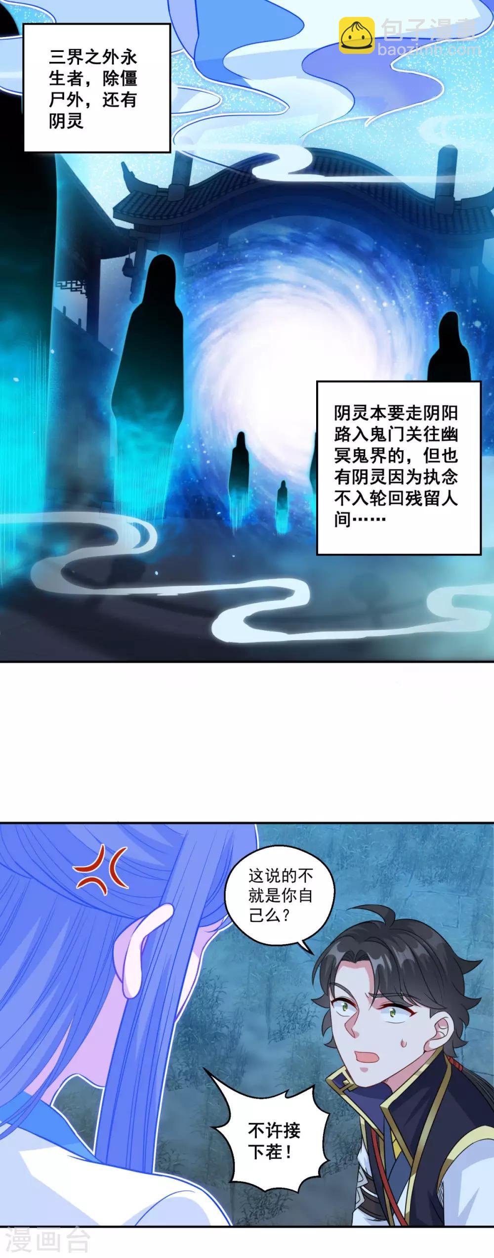 仙魔同修 - 第165話 長生錄 - 1