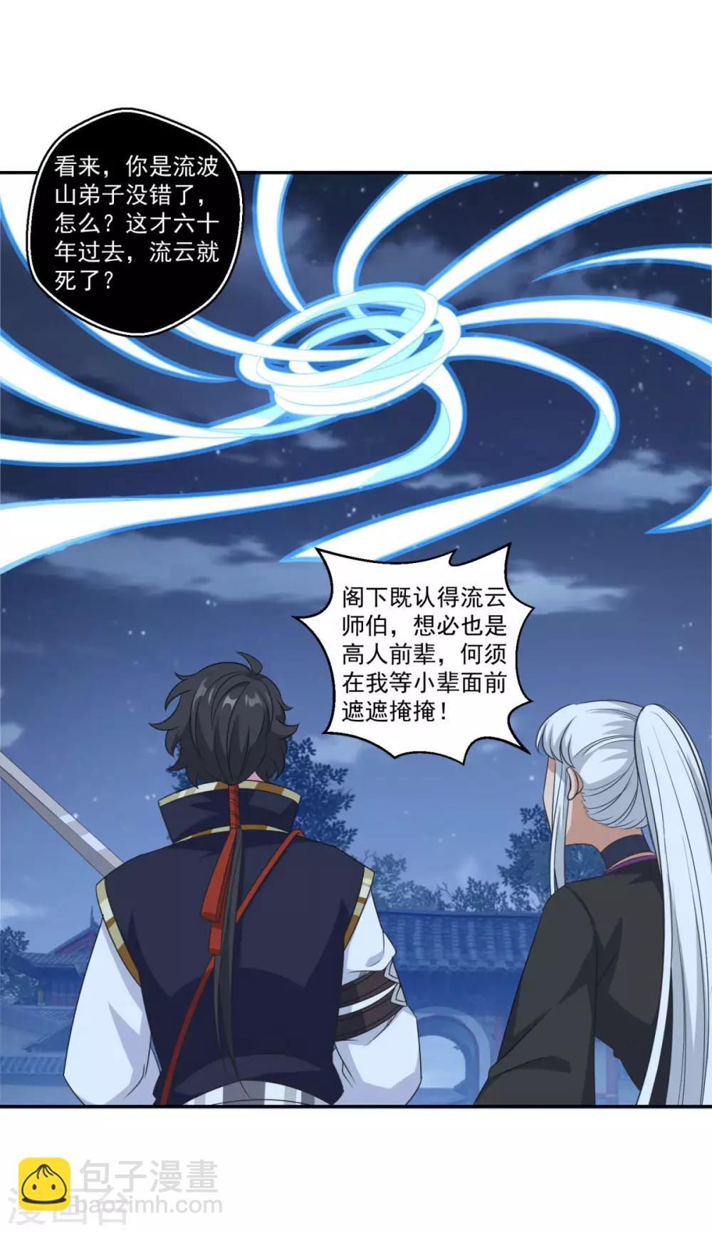 第166话 通天修为-第167话