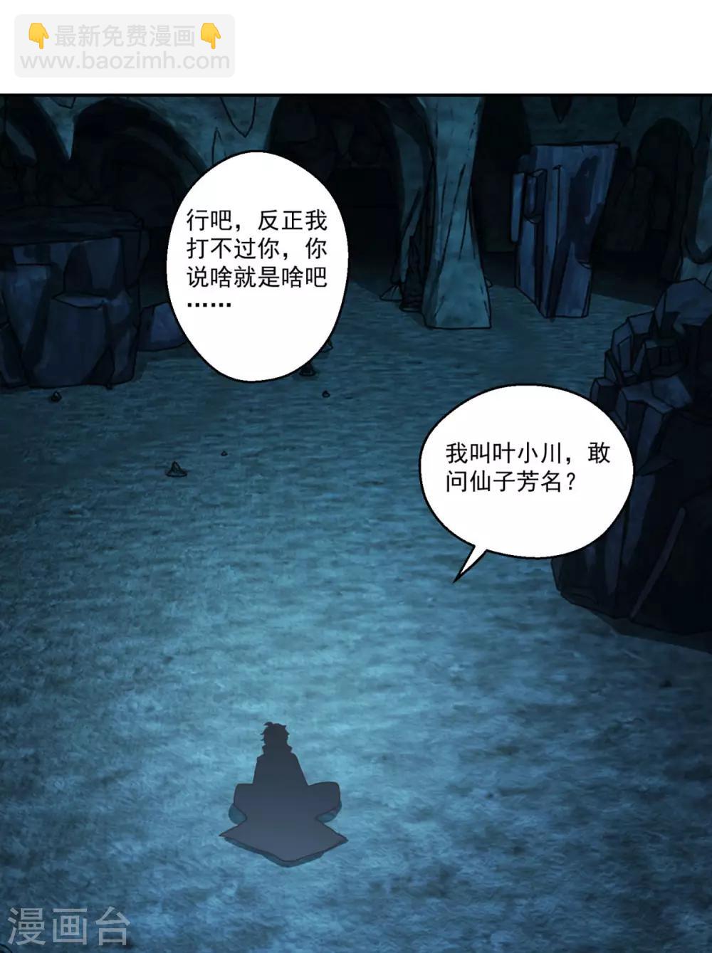 仙魔同修 - 第171話 惹禍了 - 4