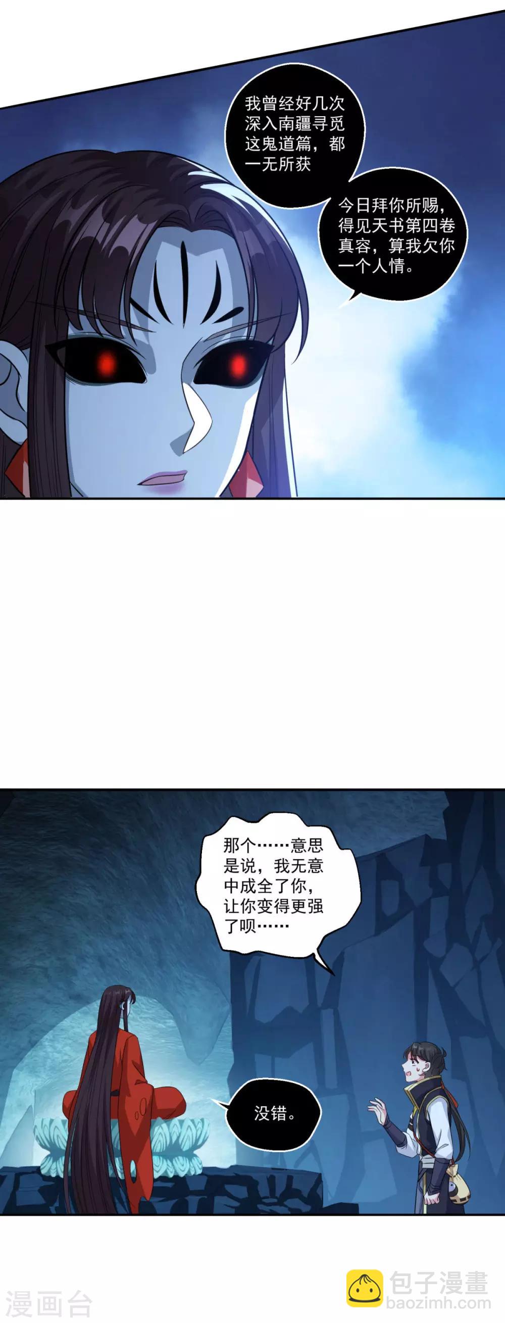 仙魔同修 - 第171話 惹禍了 - 3