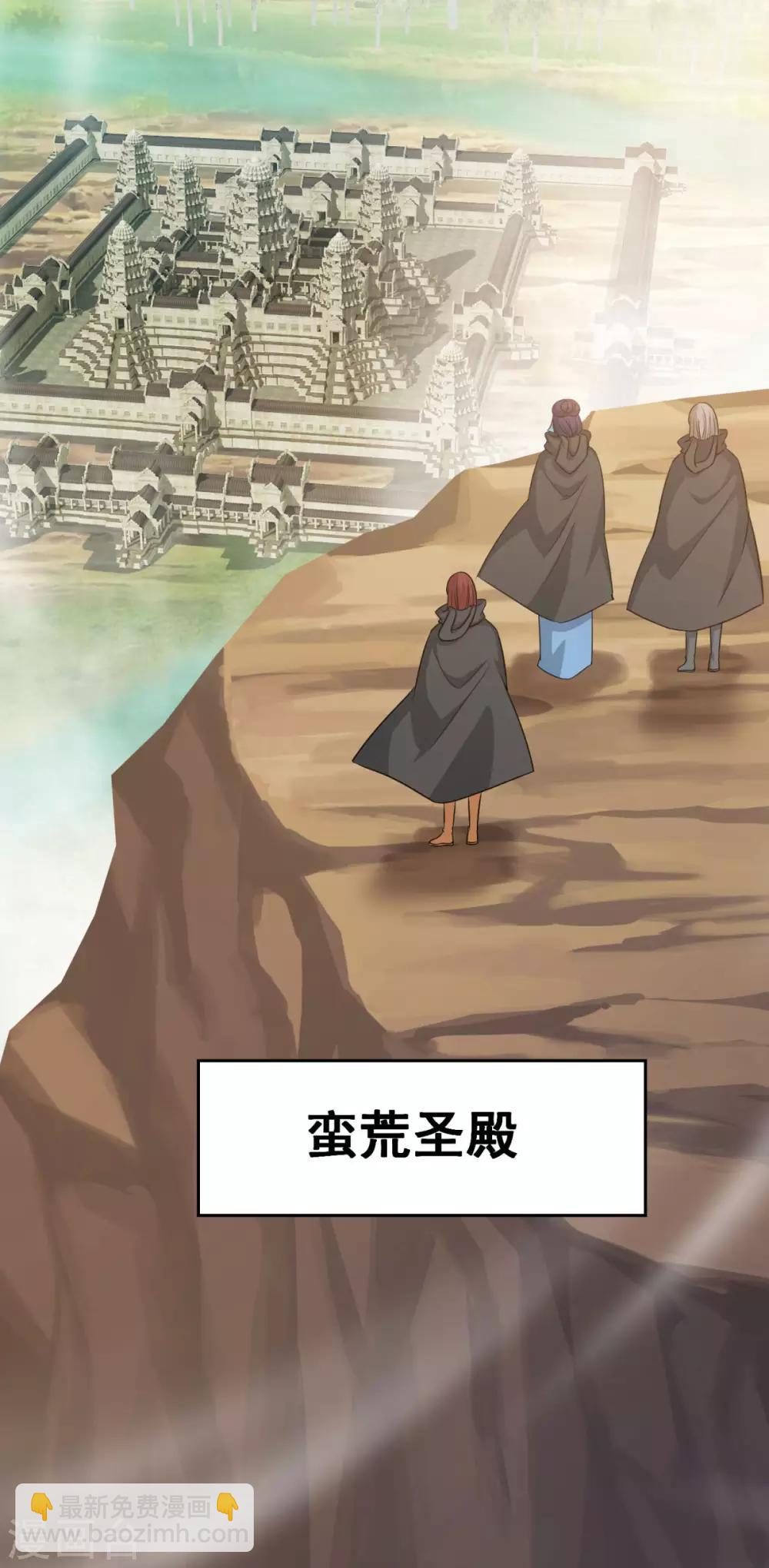 第172话 蛮荒圣殿-第173话