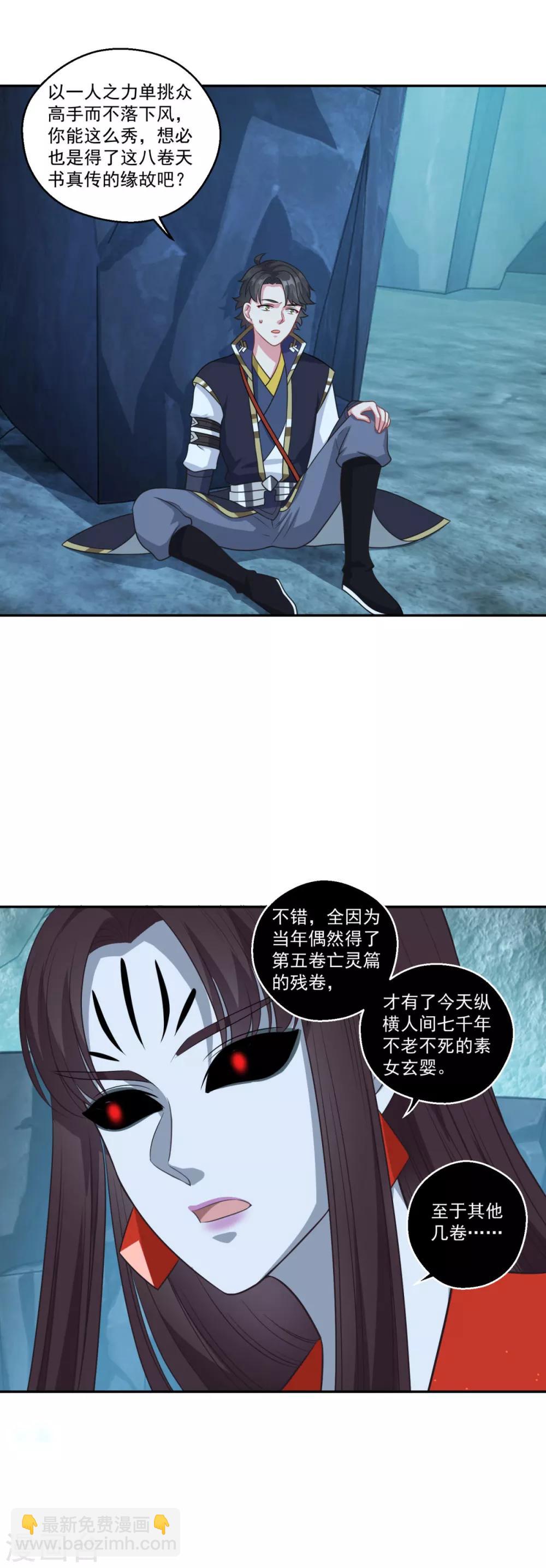 第172话 蛮荒圣殿-第173话