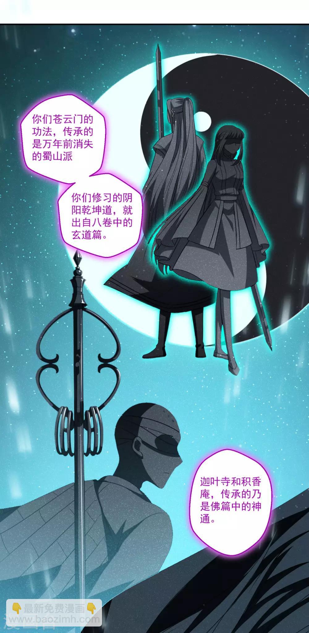 第172话 蛮荒圣殿-第173话