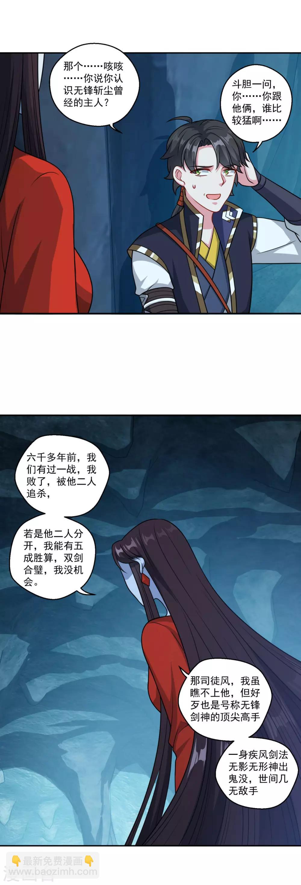 第174话 僵神心思-第175话