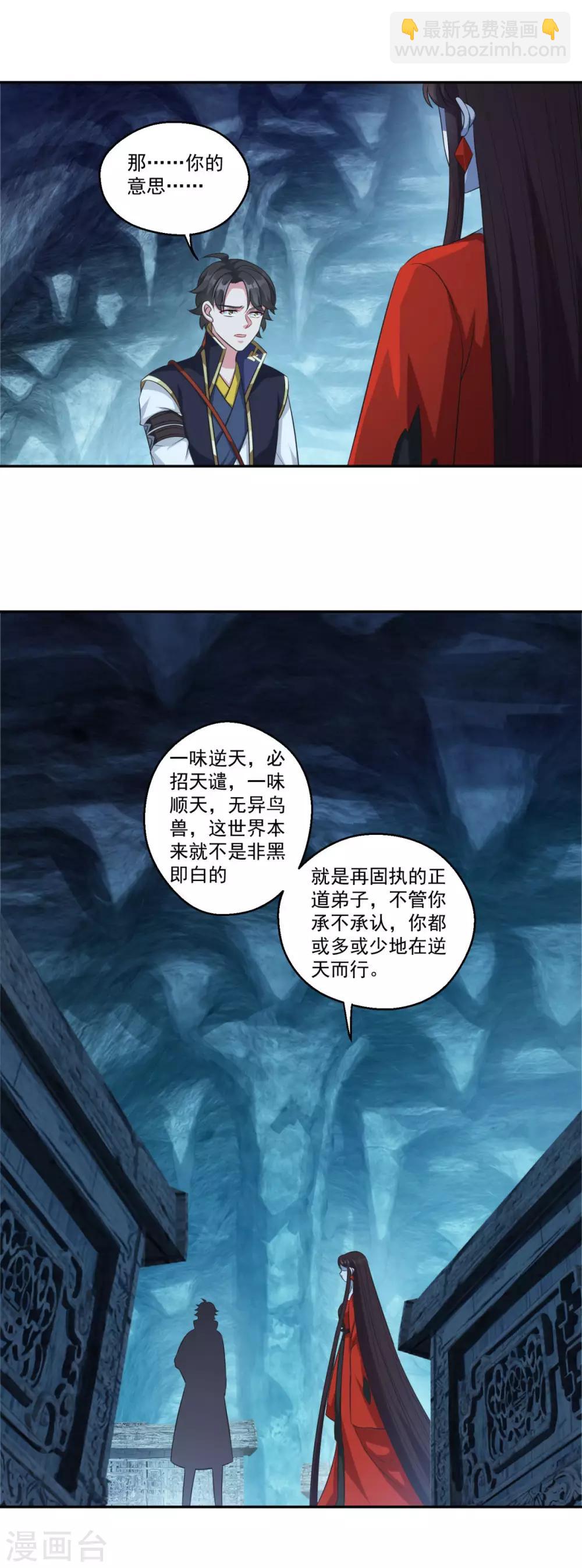 仙魔同修 - 第177話 不想修真 - 4