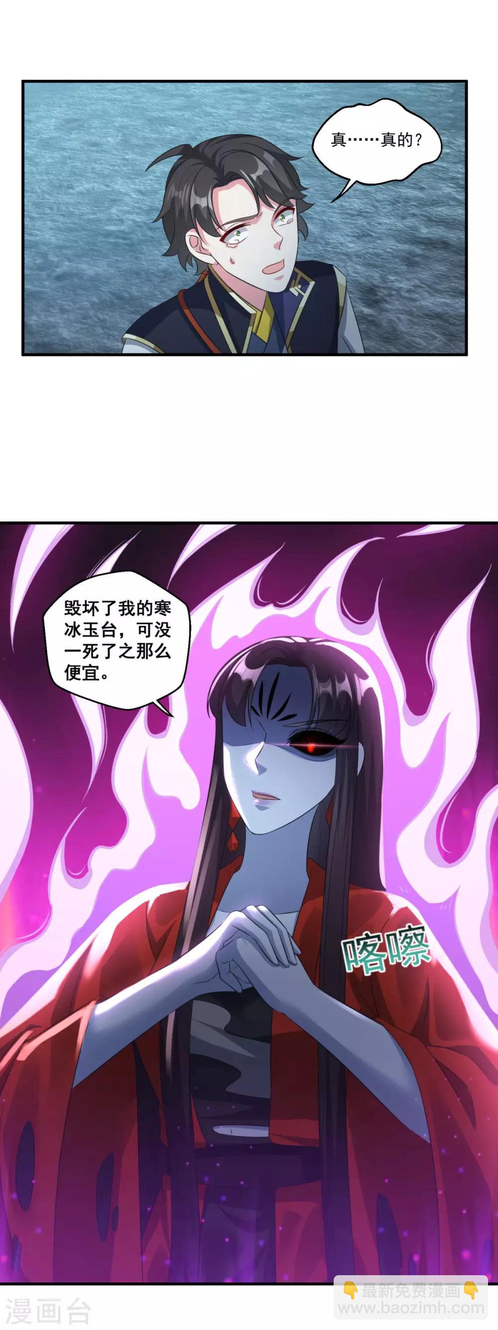 仙魔同修 - 第179話 被抓包 - 4