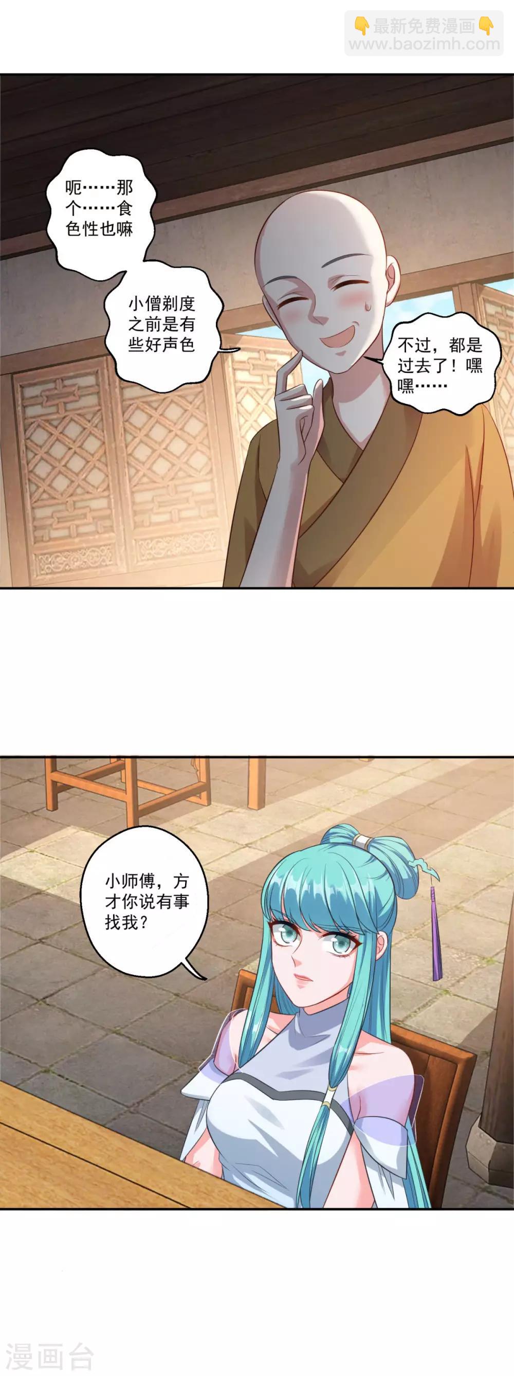 第184话 酒肉和尚-第185话