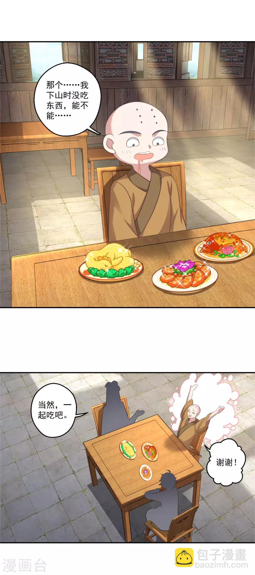 第184话 酒肉和尚-第185话