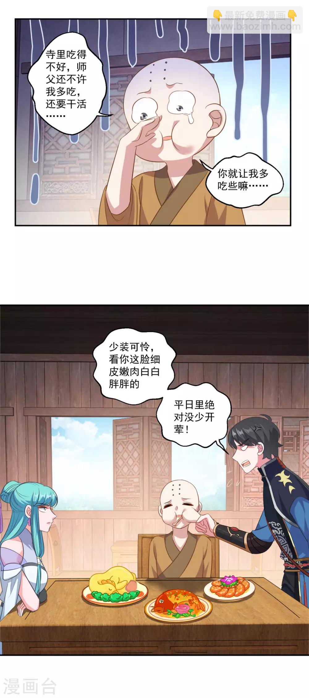 第184话 酒肉和尚-第185话