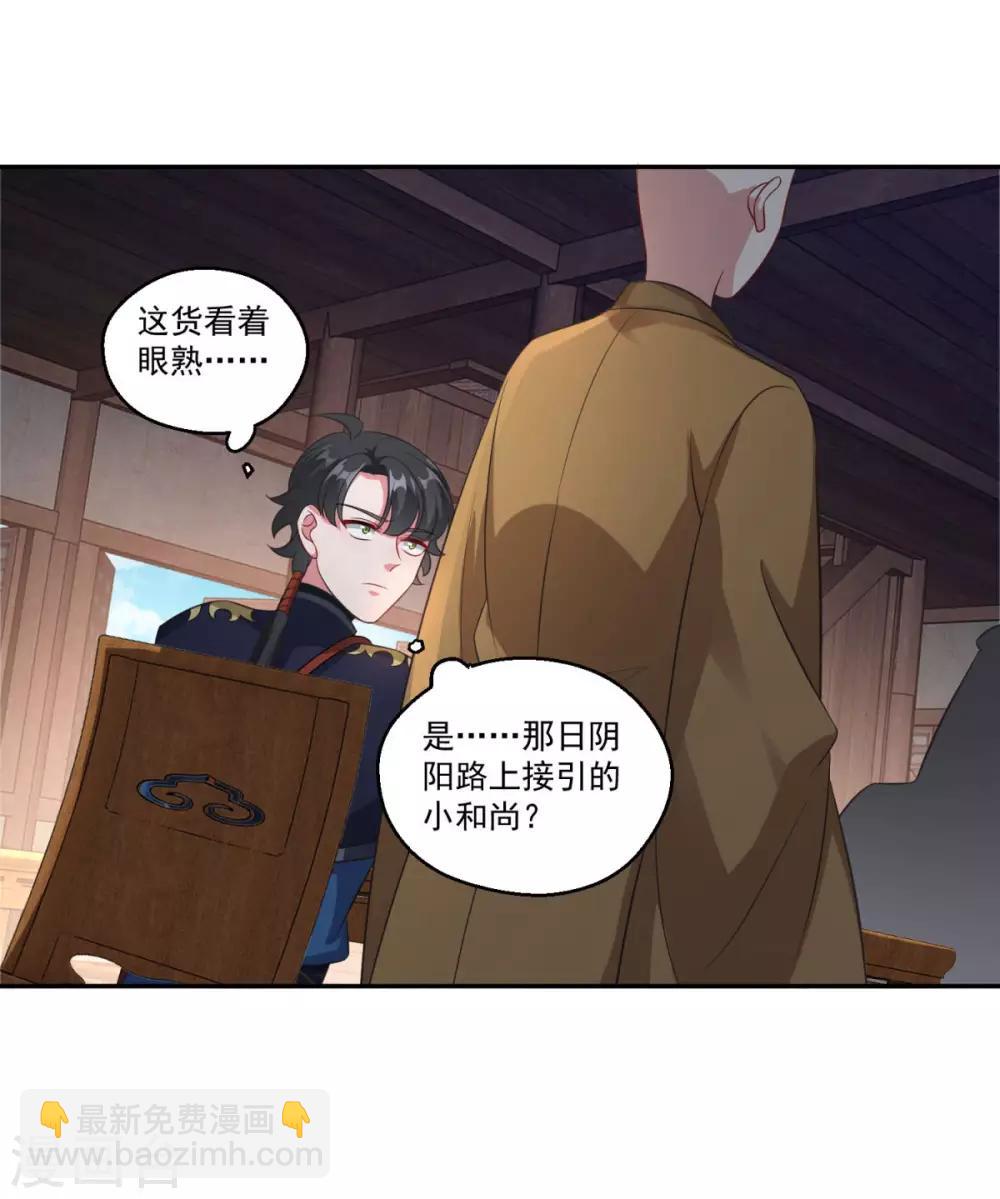 第184话 酒肉和尚-第185话