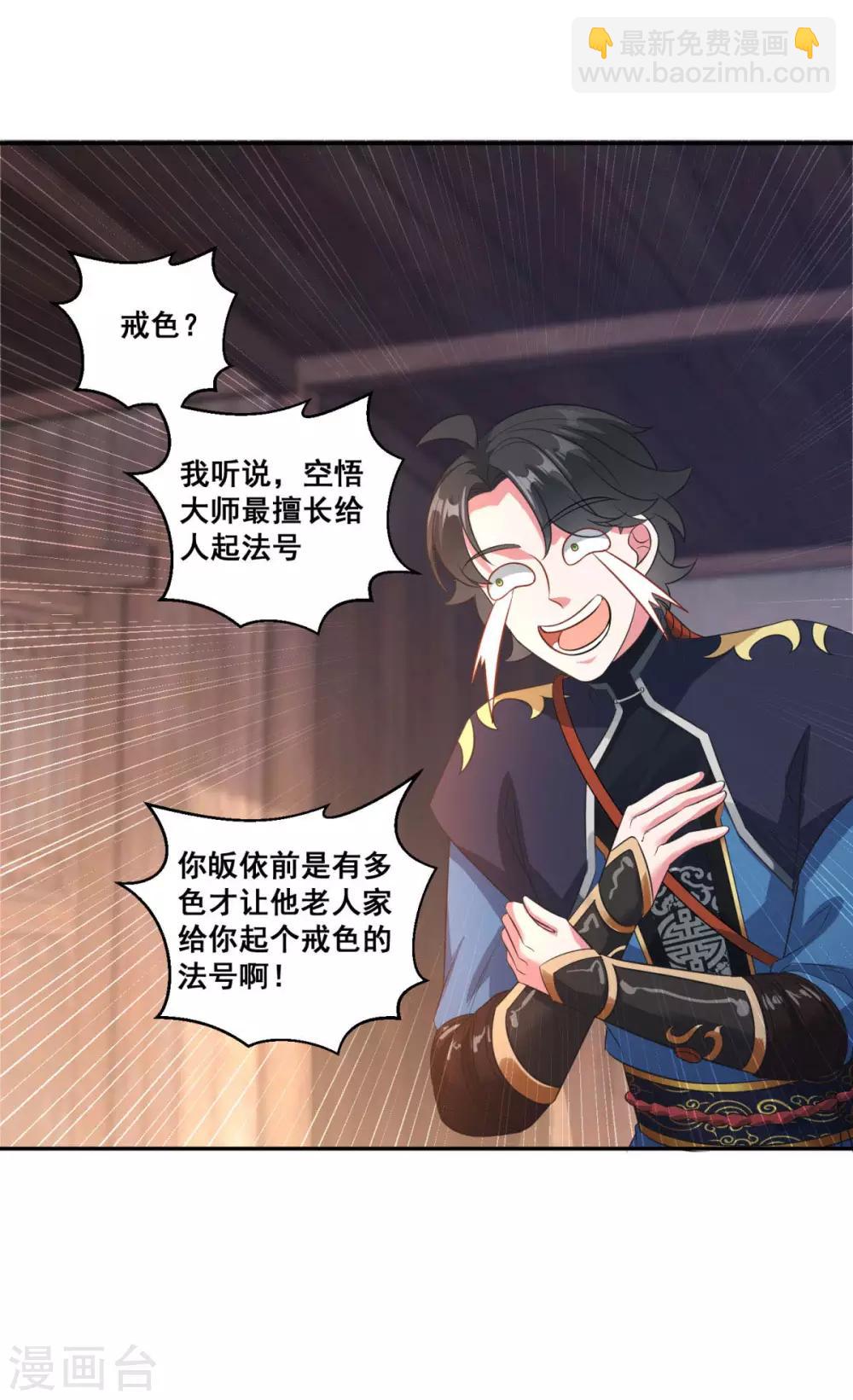 第184话 酒肉和尚-第185话