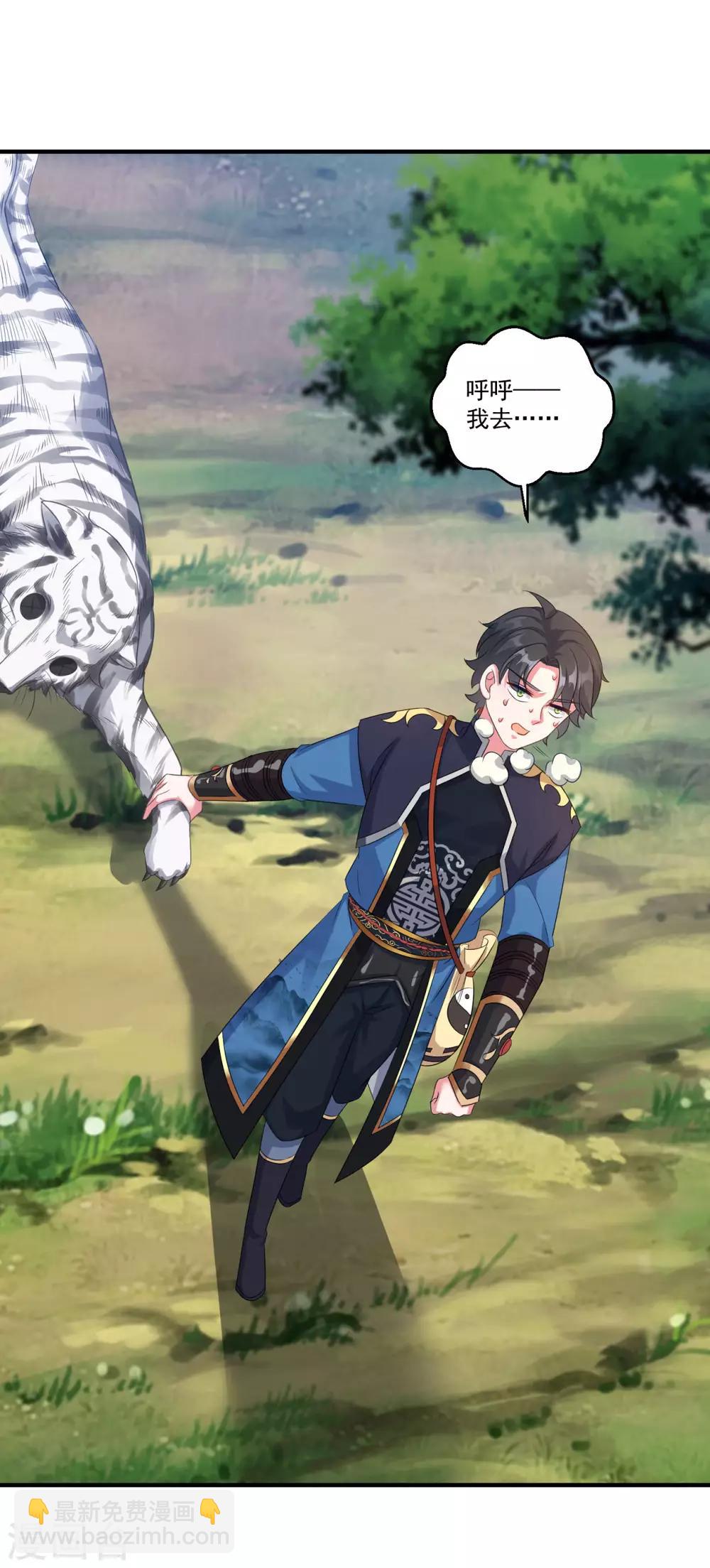 第186话 虎宝-第187话