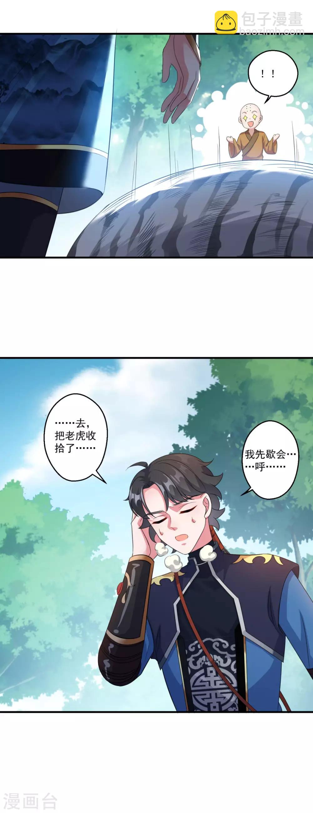 第186话 虎宝-第187话