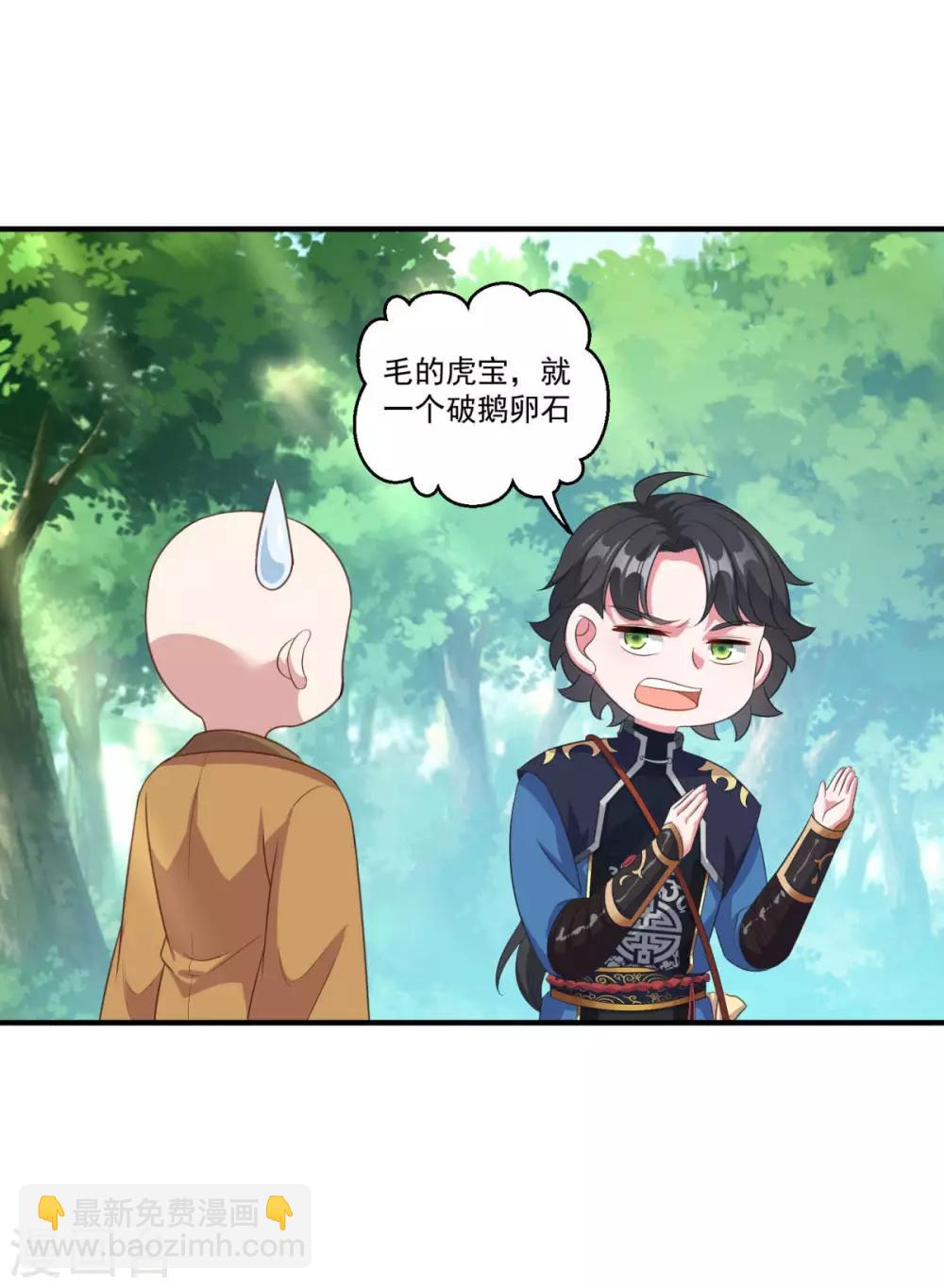 第186话 虎宝-第187话