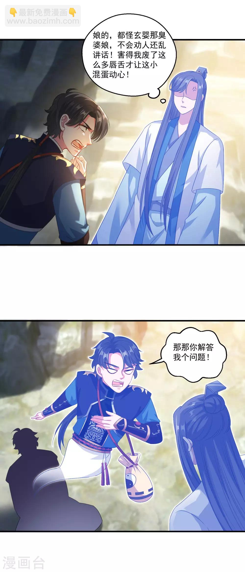 第190话 走火入魔-第191话