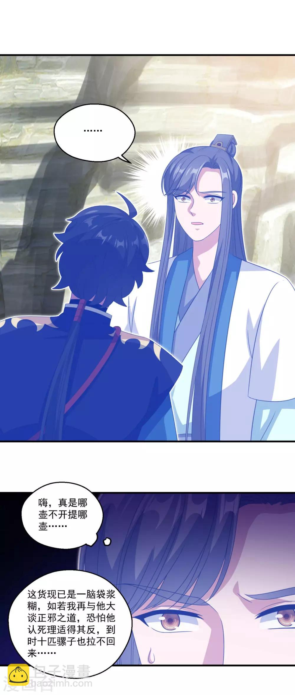 第190话 走火入魔-第191话