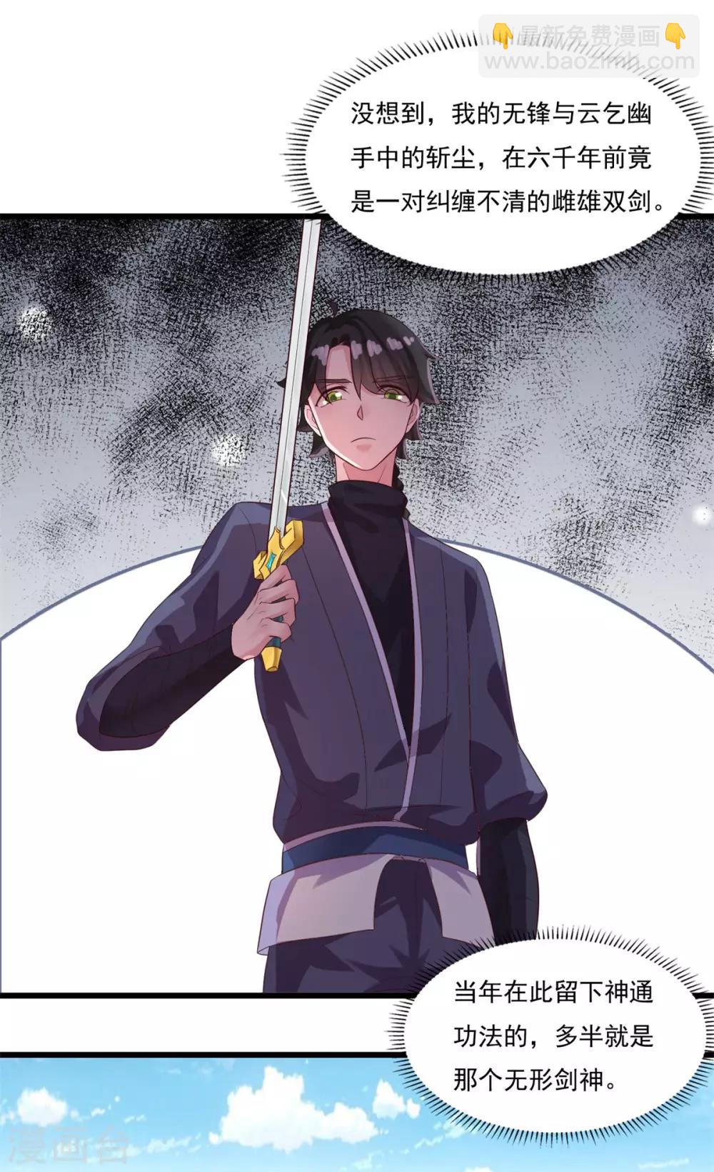 第20话 无锋斩尘-第21话