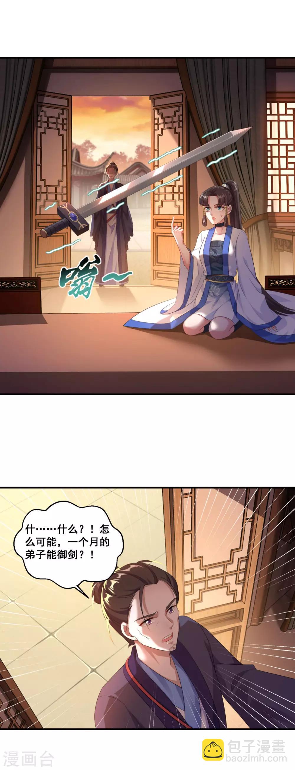 第192话 天才师妹-第193话